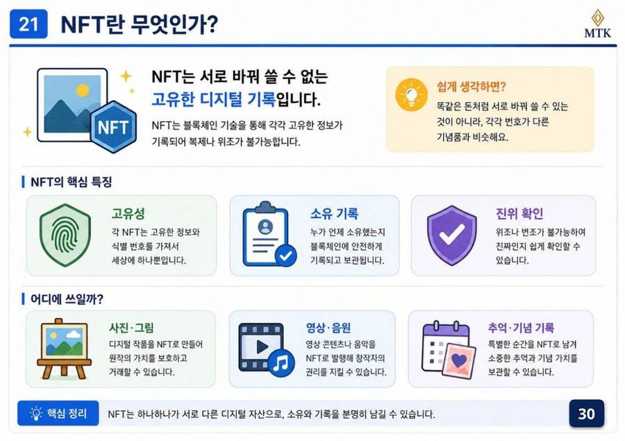 교육자료 30페이지
