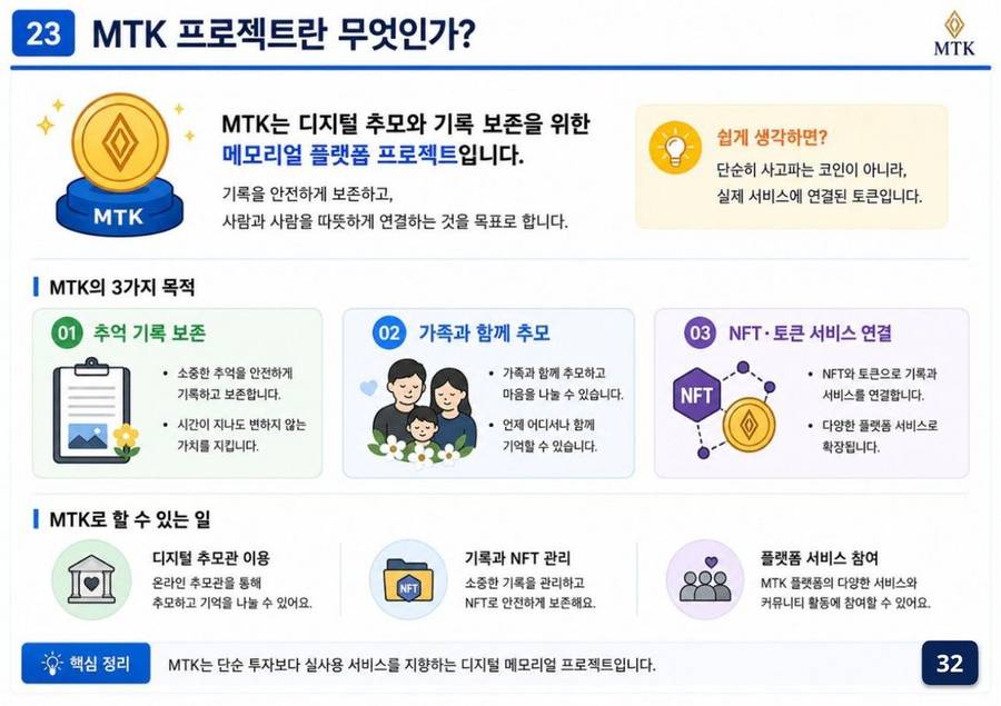 교육자료 32페이지