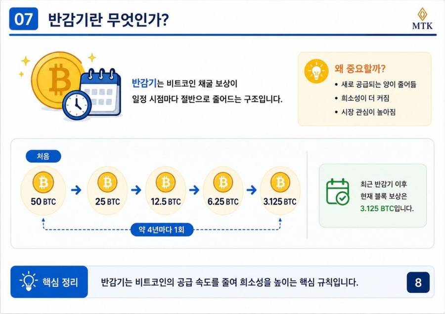 교육자료 8페이지