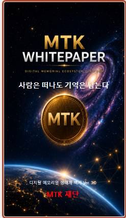 MTK Whitepaper Preview Page 1