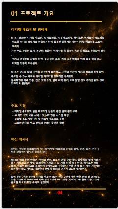 MTK Whitepaper Preview Page 4